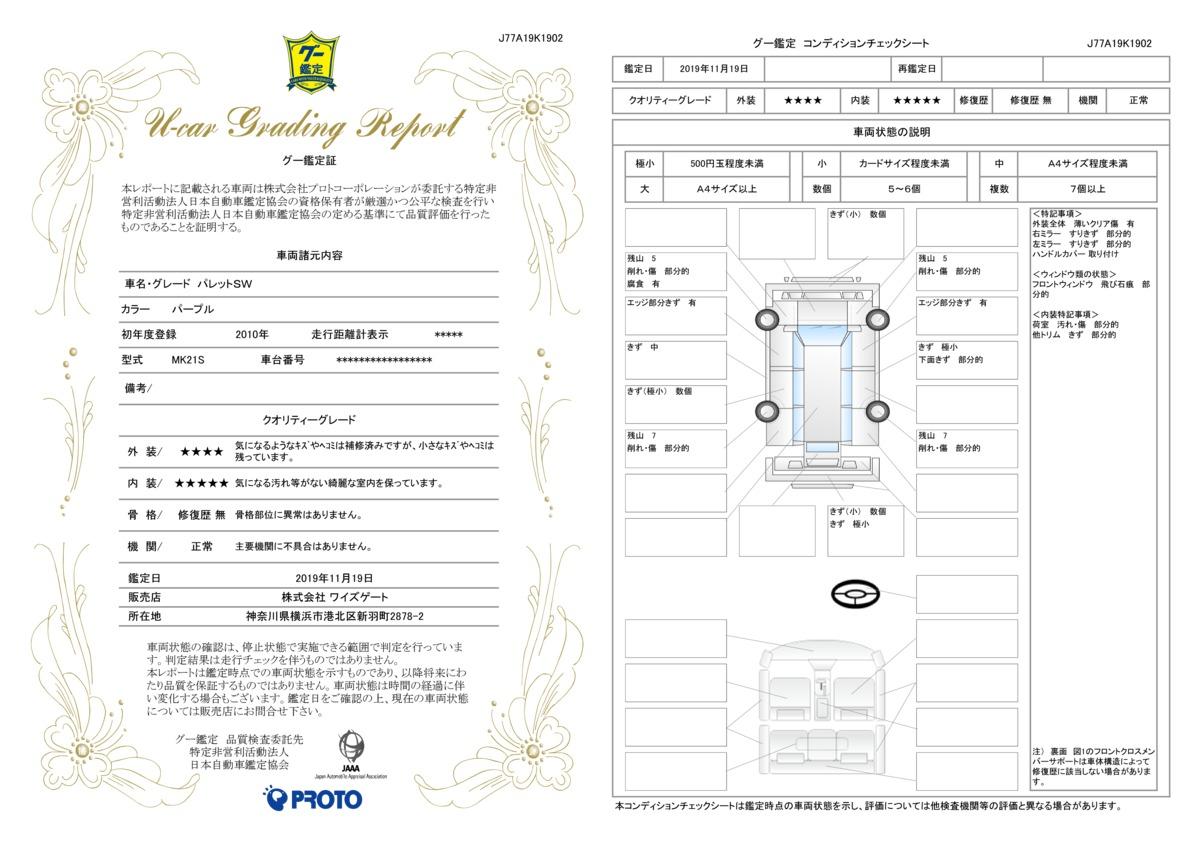 車両状態評価書