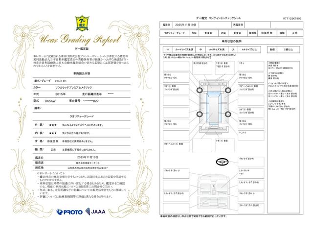 車両状態評価書
