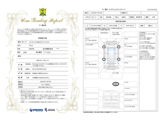 車両状態評価書