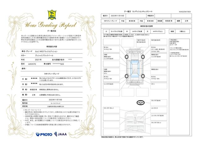 車両状態評価書
