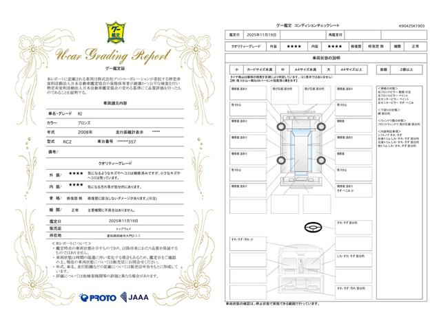 車両状態評価書