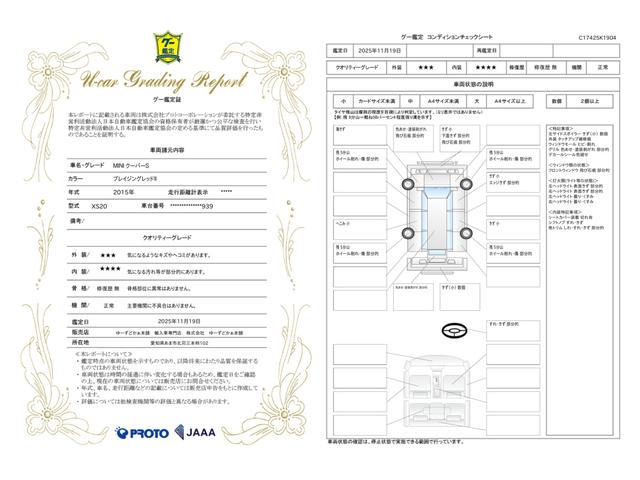車両状態評価書