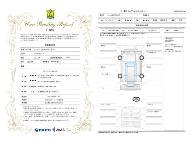 車両状態評価書