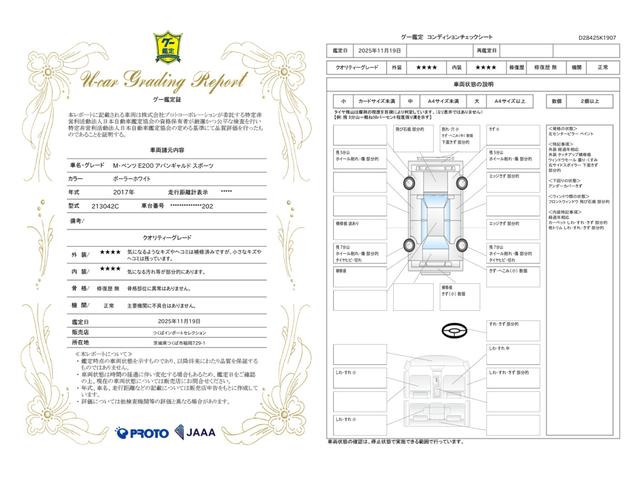 車両状態評価書