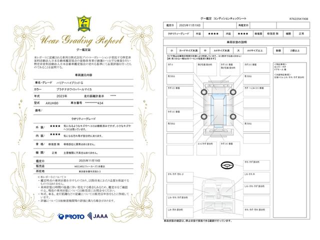 車両状態評価書
