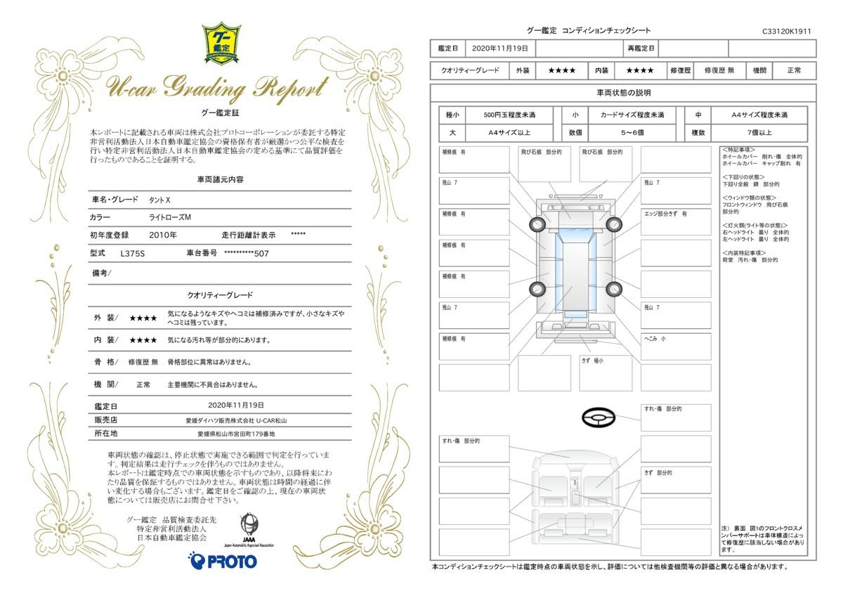 タントx 愛媛県 の中古車情報 ダイハツ公式 U Catch タントx 愛媛県 の中古車情報 ダイハツ公式 U Catch