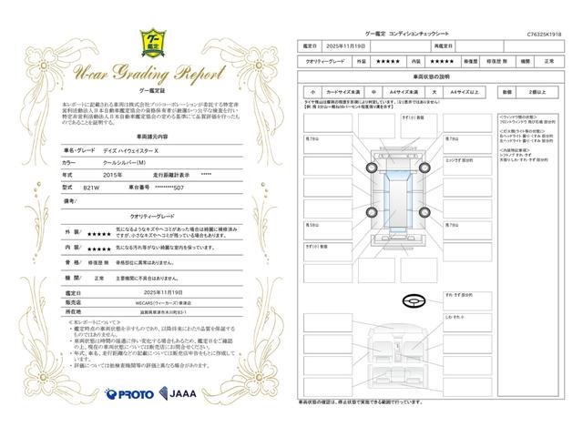 車両状態評価書
