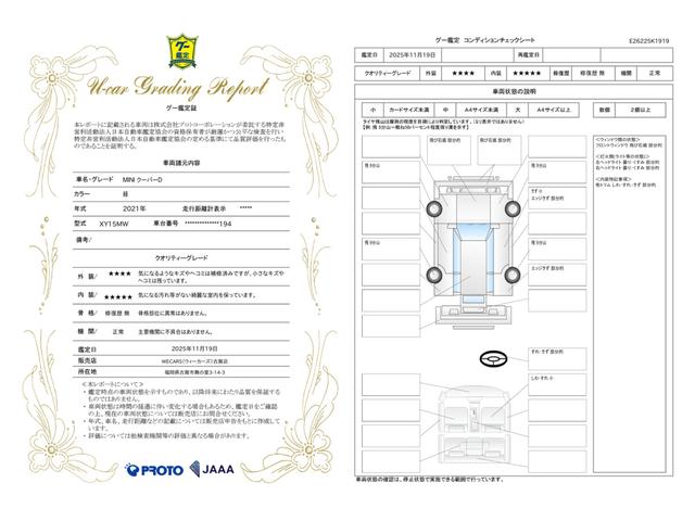 車両状態評価書