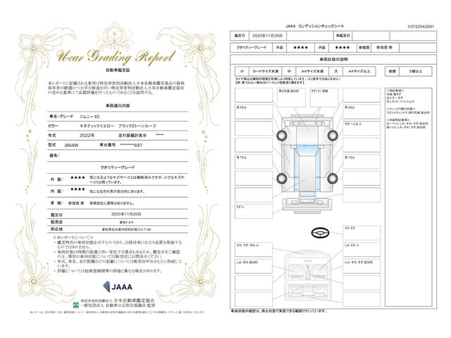 車両状態評価書