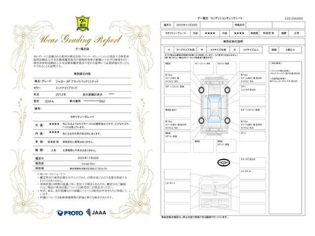 車両状態評価書