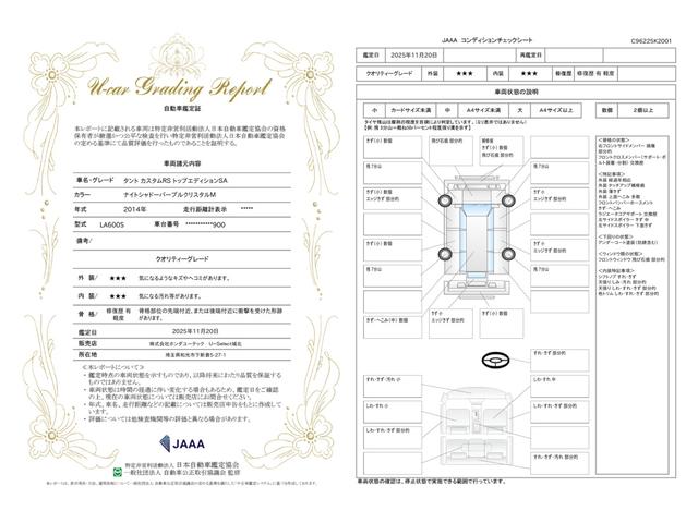 車両状態評価書