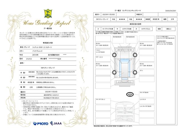 車両状態評価書