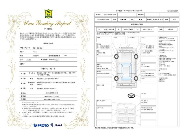 車両状態評価書