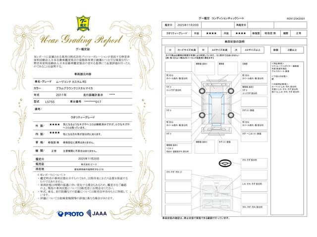 車両状態評価書