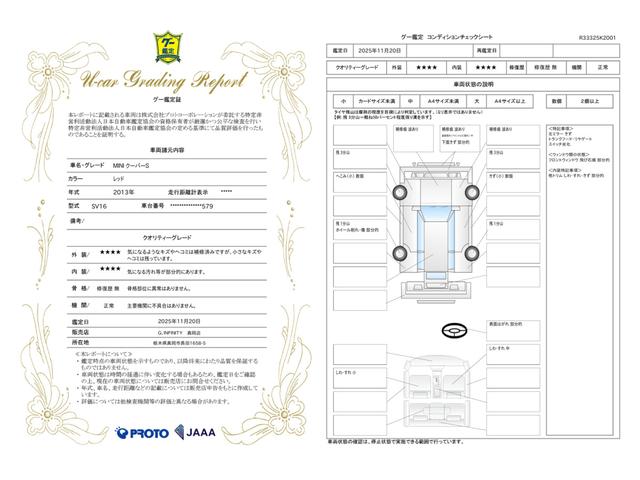 車両状態評価書