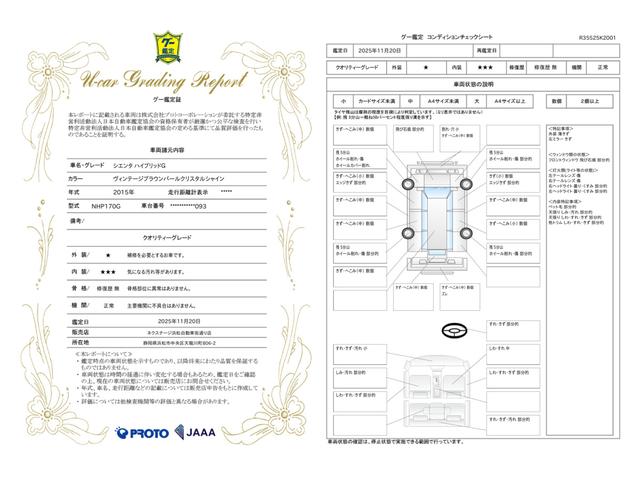 車両状態評価書