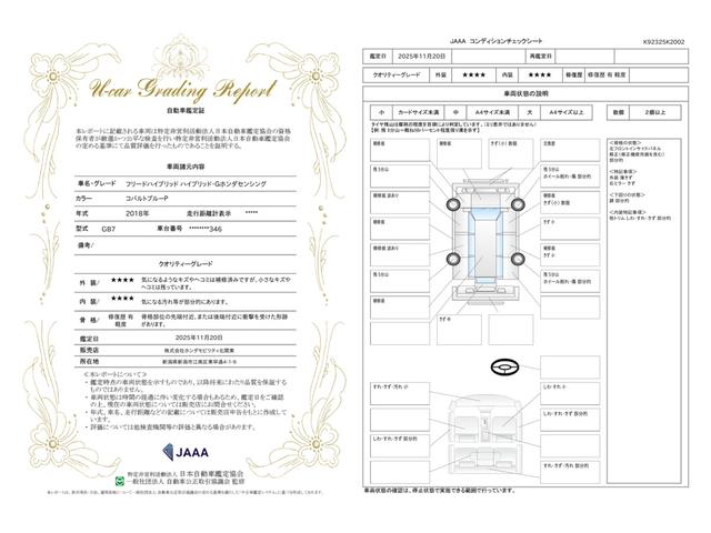 車両状態評価書