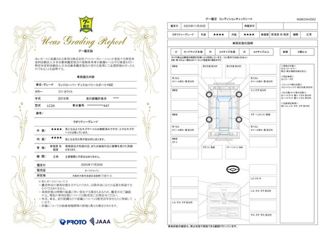 車両状態評価書