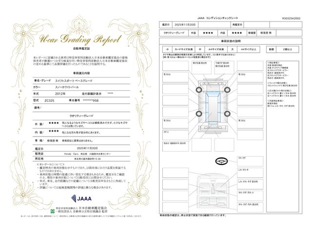 車両状態評価書