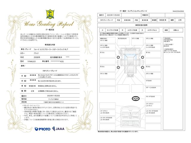 車両状態評価書