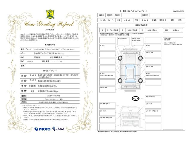 車両状態評価書