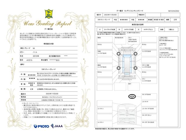 車両状態評価書