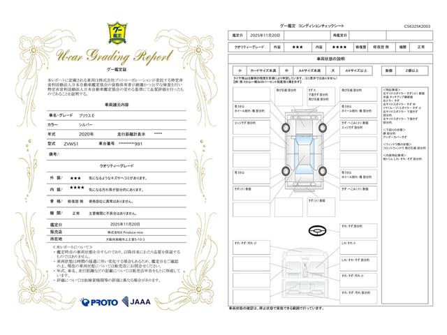 車両状態評価書