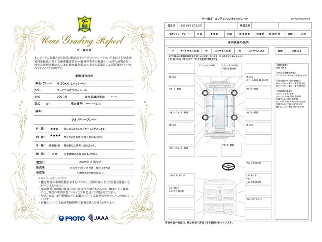 車両状態評価書