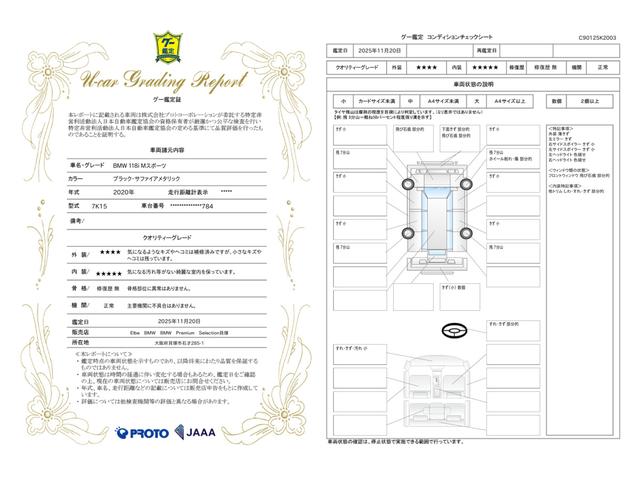車両状態評価書