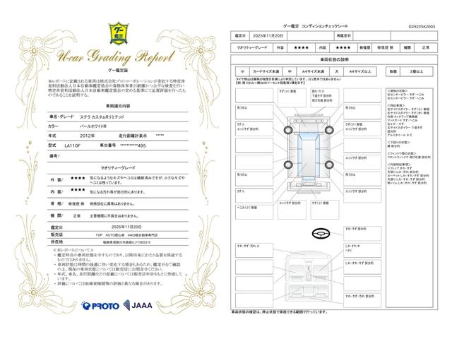 車両状態評価書