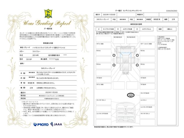 車両状態評価書