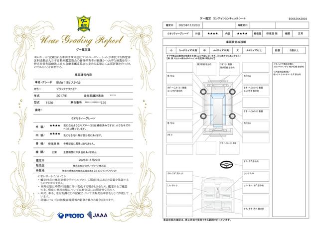 車両状態評価書