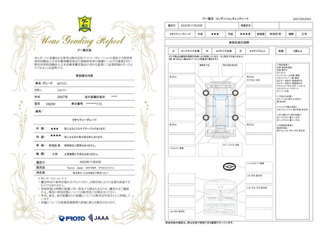 車両状態評価書