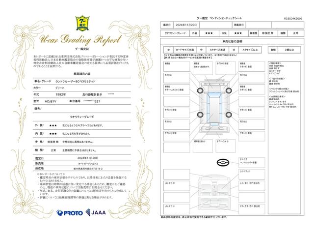 車両状態評価書