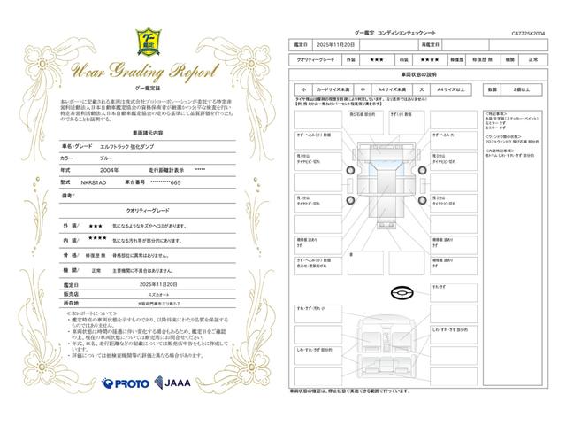 車両状態評価書