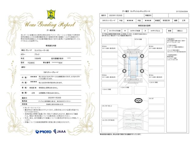 車両状態評価書