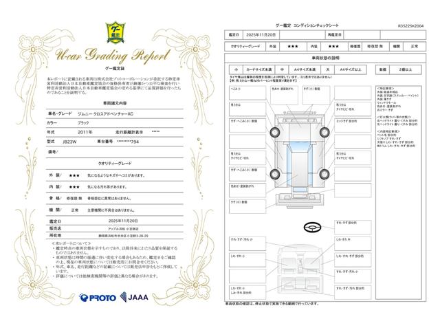 車両状態評価書
