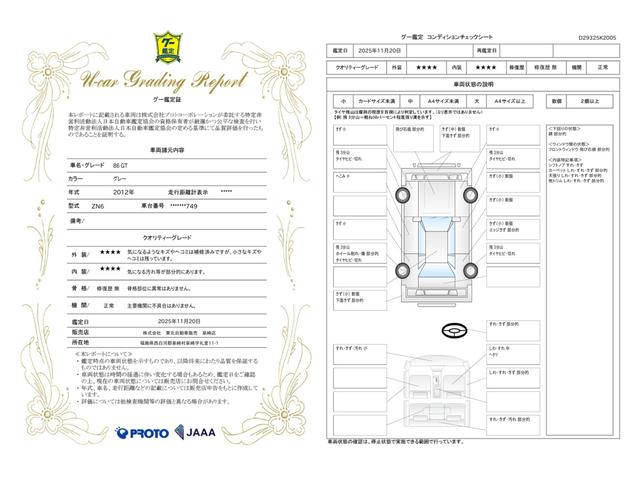 車両状態評価書