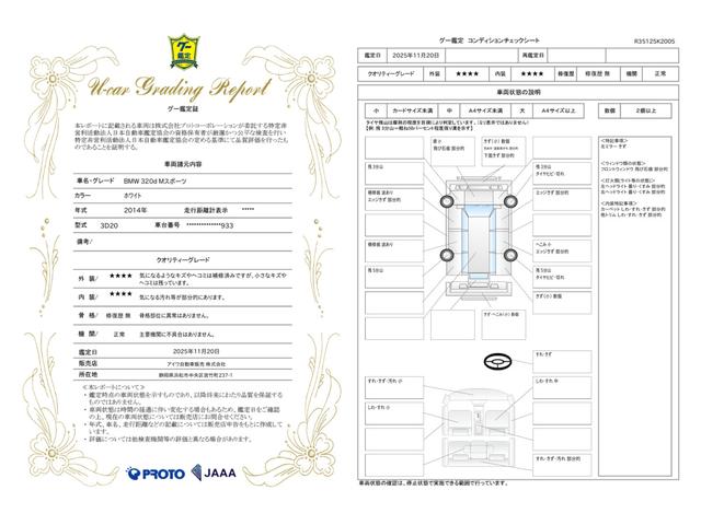 車両状態評価書