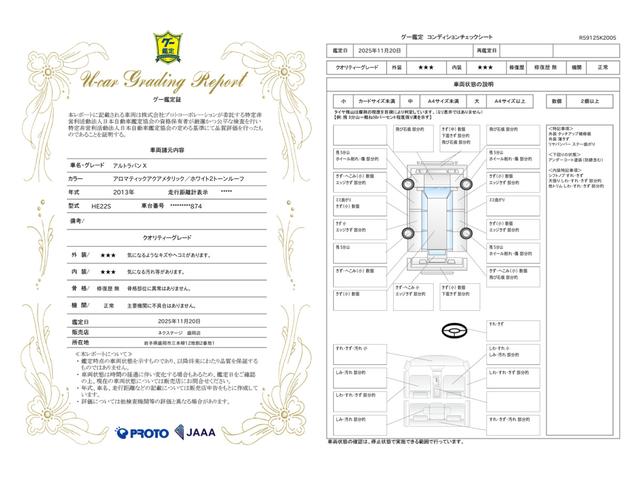 車両状態評価書