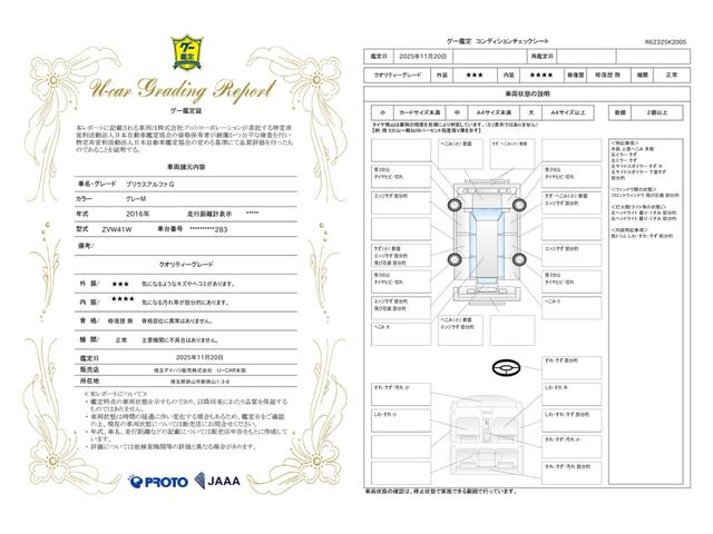 車両状態評価書