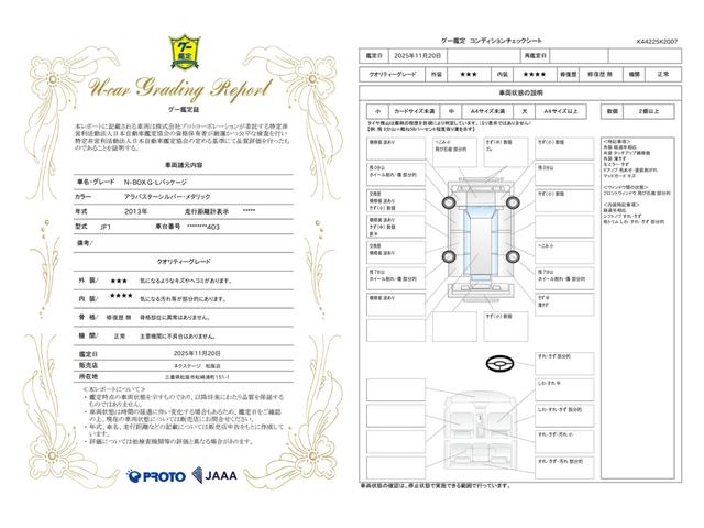 車両状態評価書