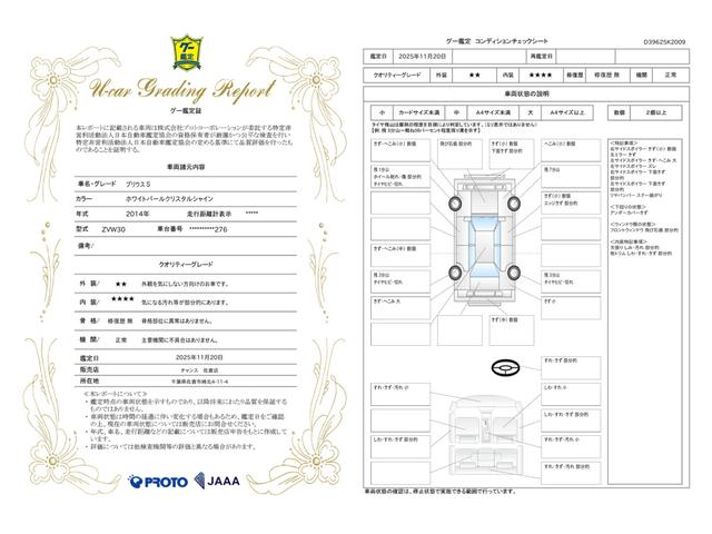 車両状態評価書