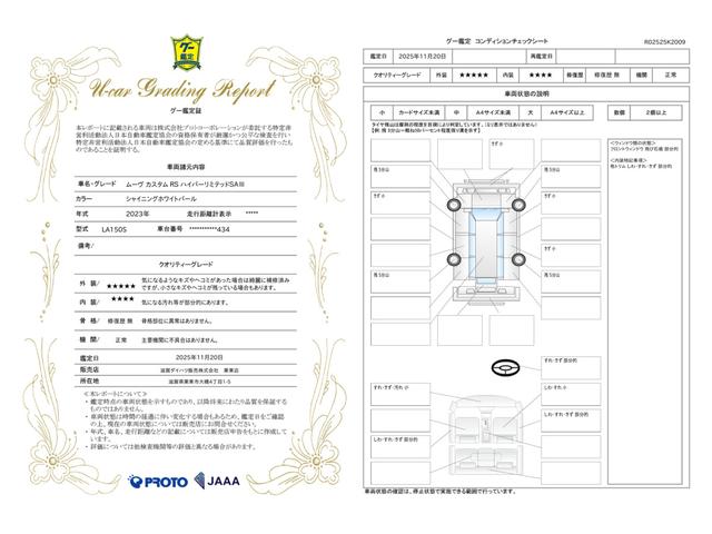 車両状態評価書