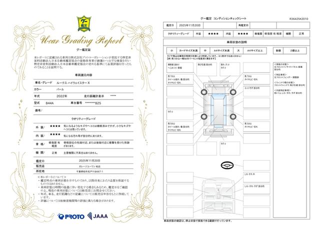 車両状態評価書