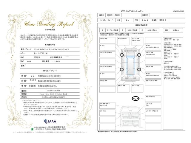車両状態評価書