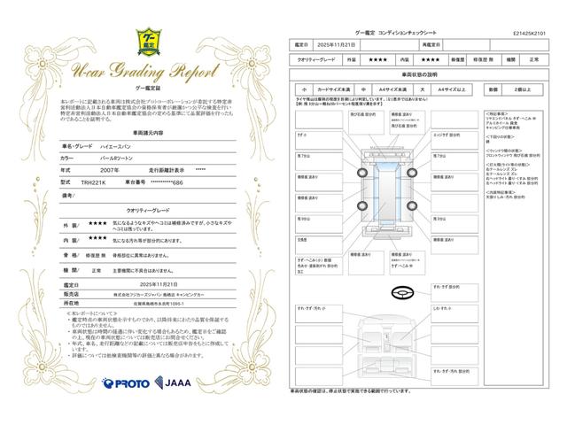 車両状態評価書