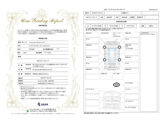 車両状態評価書