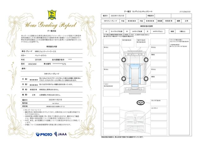 車両状態評価書