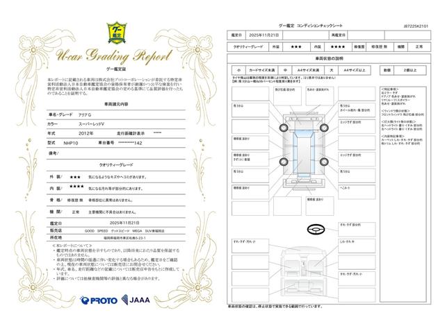 車両状態評価書